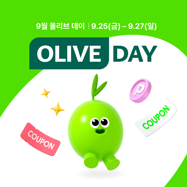 올리브 멤버스라면 3일간의 강력한 혜택