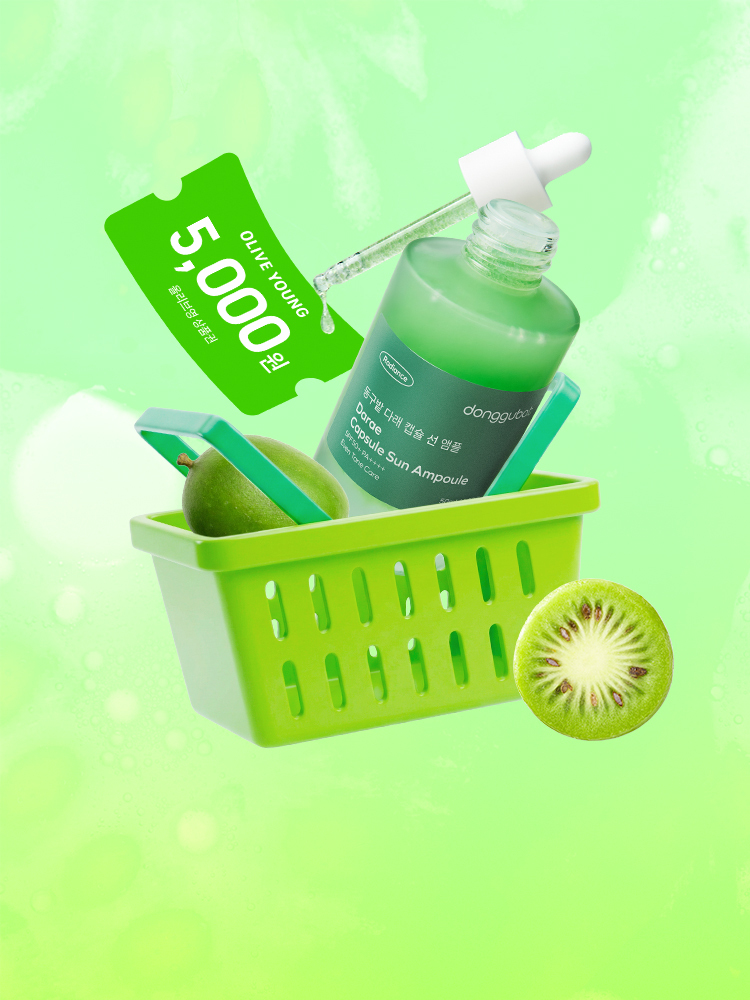 동구밭 다래 선 앰플 리뷰쓰고 선물받자
