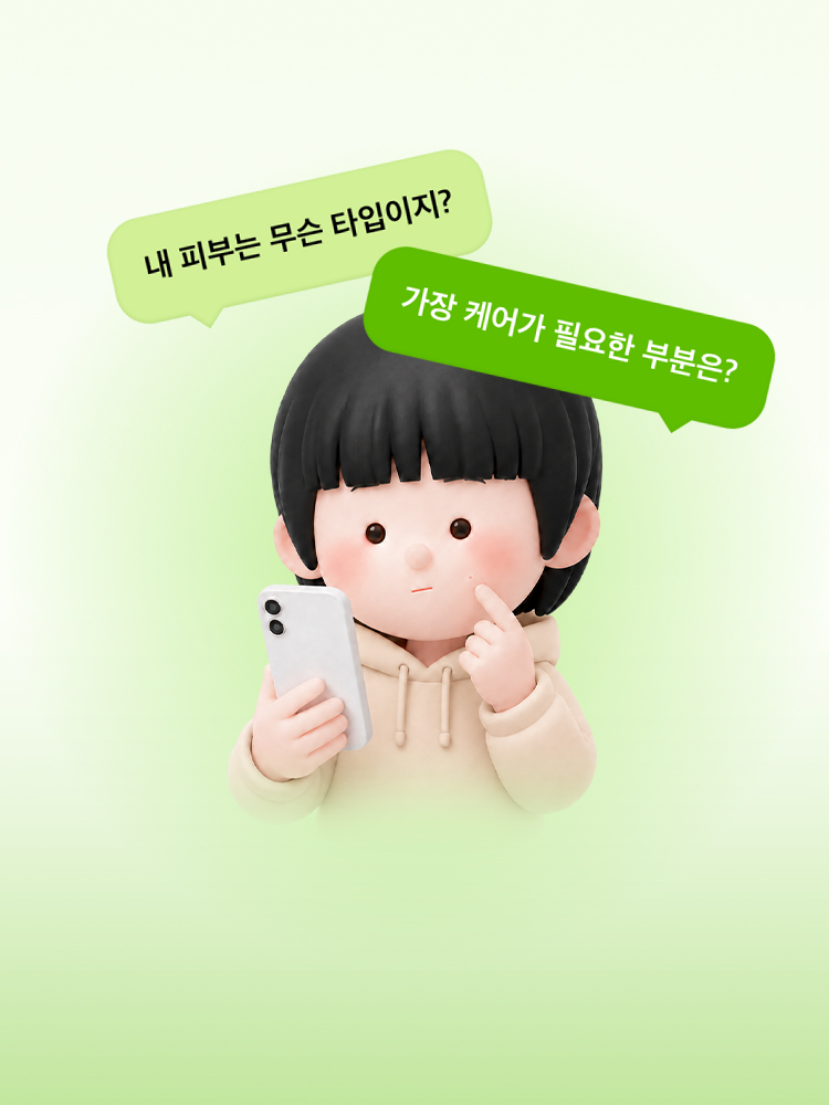 모바일 스킨스캔 오픈 기념 혜택