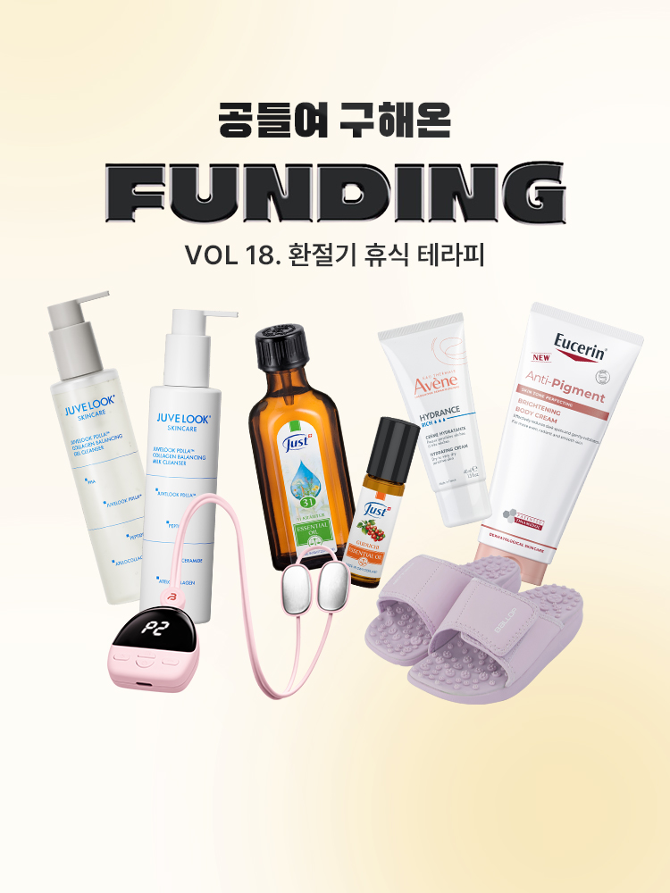 공들여 구해온 펀딩 환절기 휴식 테라피