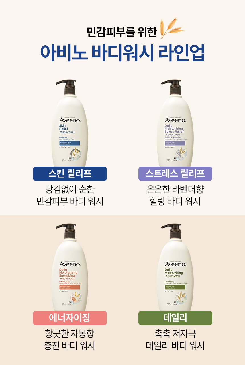 Aveeno Skin Relief Body Wash 532mL (4 Options) | OLIVE YOUNG Global
