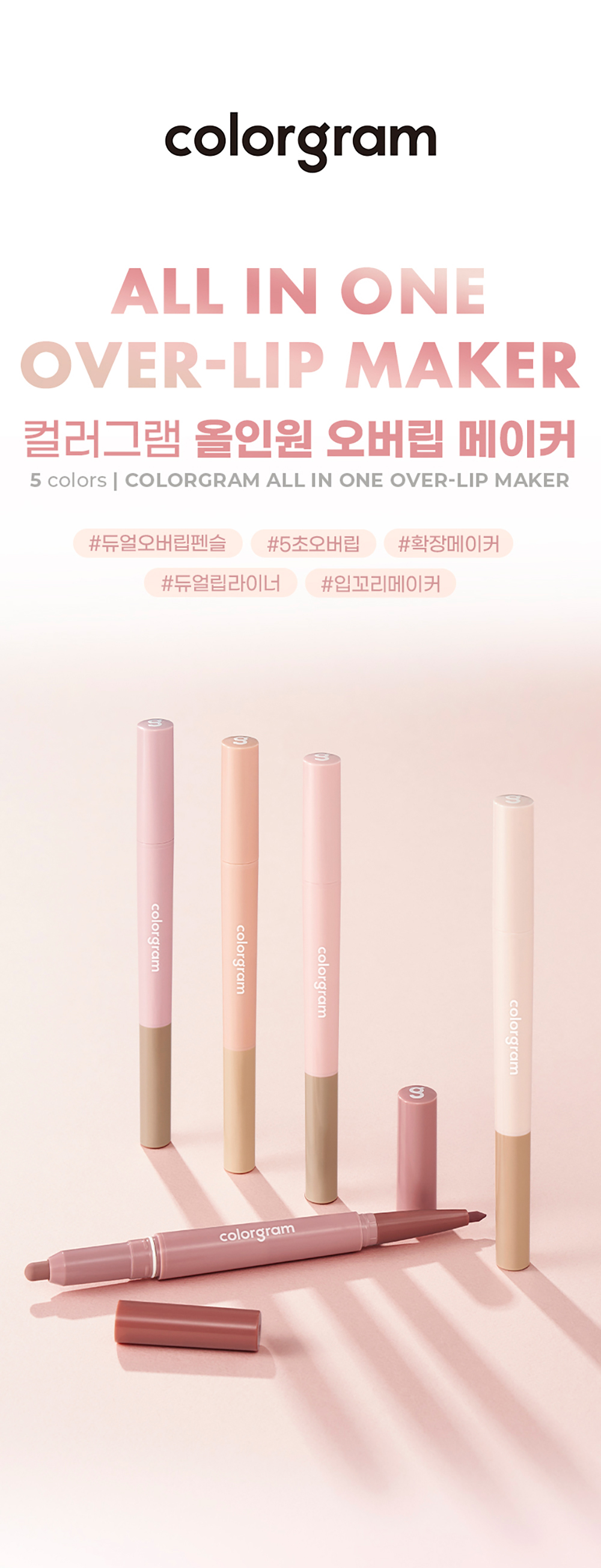 colorgram オールインワンオーバーリップメーカー6種 | OLIVE YOUNG Global