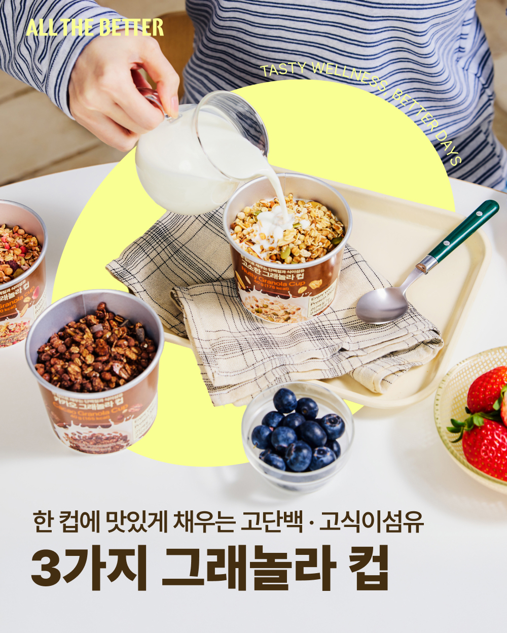 ALL THE BETTER Granola Cup #Berry Apple 40g | OLIVE YOUNG Global