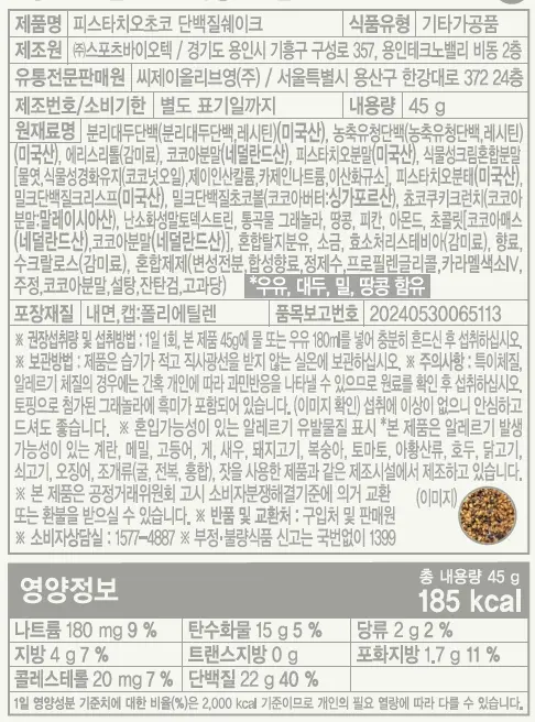 DELIGHT PROJECT Protein Shake 45g