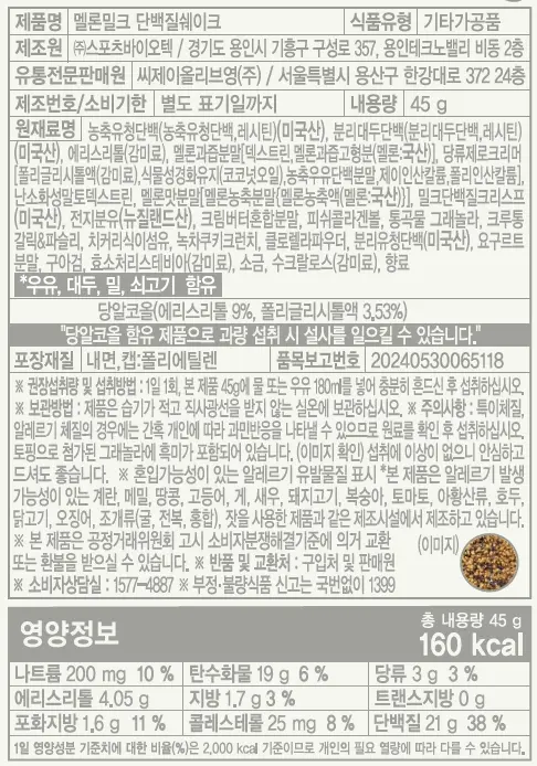 DELIGHT PROJECT Protein Shake 45g