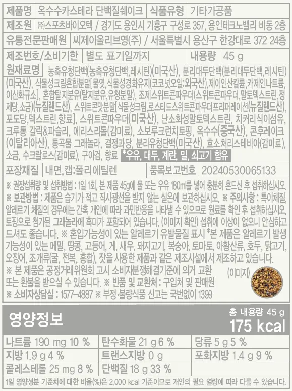 DELIGHT PROJECT Protein Shake 45g