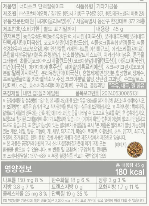 DELIGHT PROJECT Protein Shake 45g