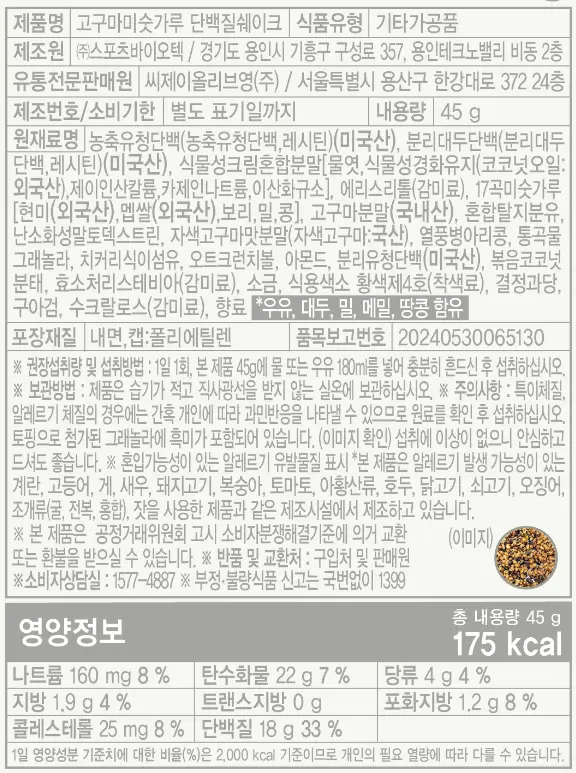 DELIGHT PROJECT Protein Shake 45g