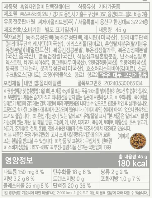 DELIGHT PROJECT Protein Shake 45g