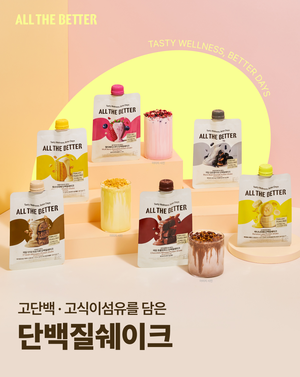 ALL THE BETTER Protein Shake 45g * 7ea | OLIVE YOUNG Global