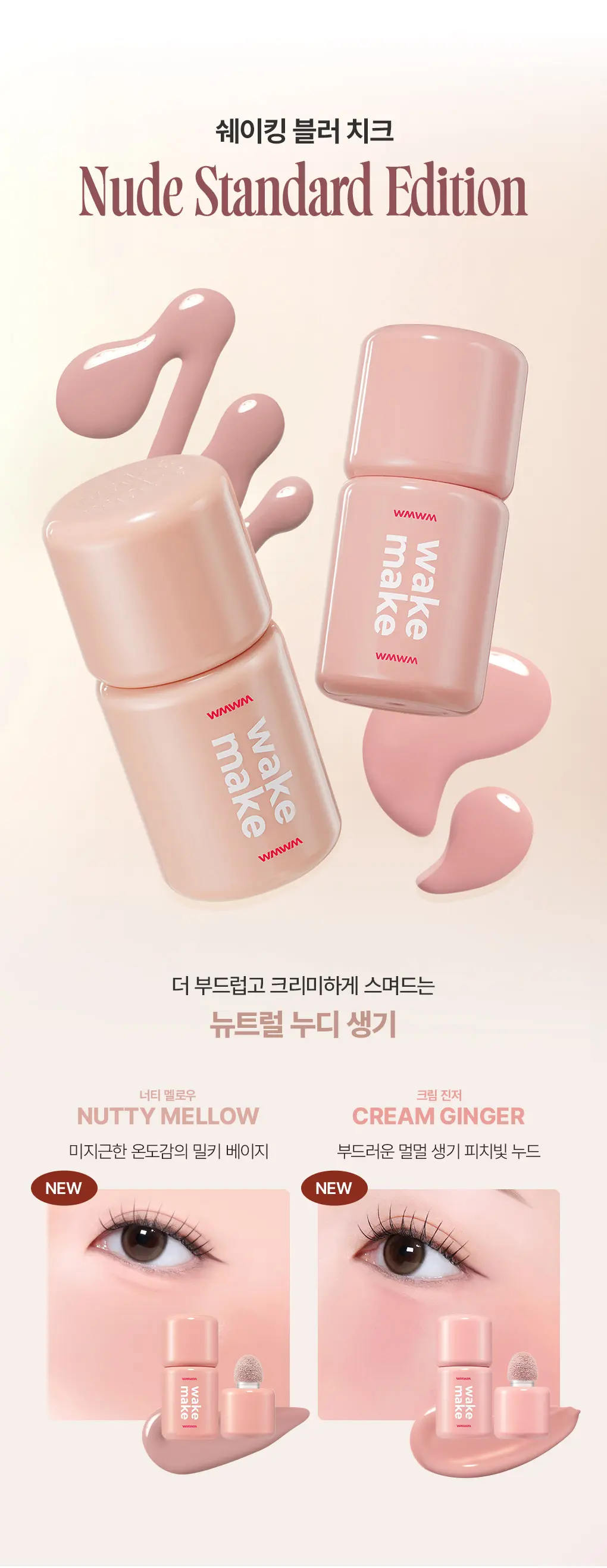 [Sanrio EDITION] WAKEMAKE Shaking Blur Cheek＆Shading (13 Colors)