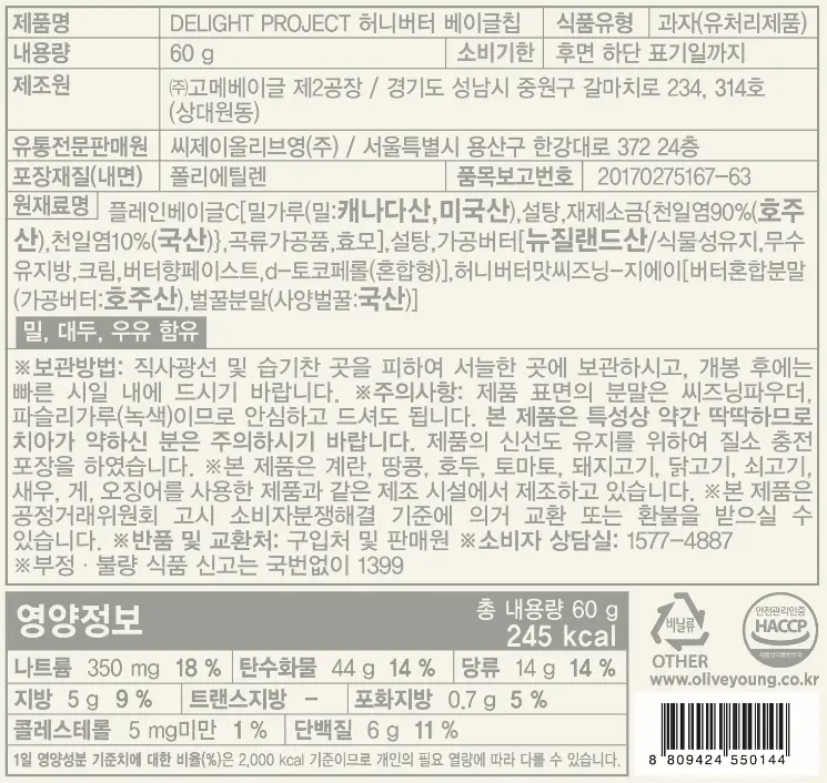 DELIGHT PROJECT Bagel Chips