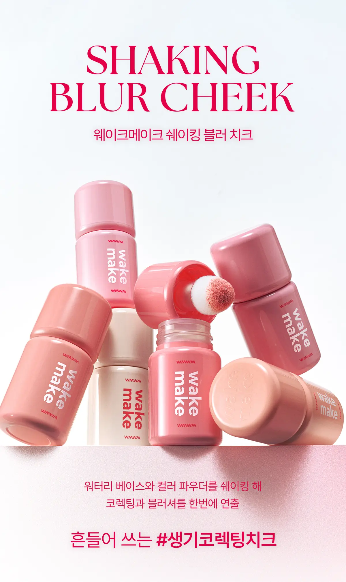 [Sanrio EDITION] WAKEMAKE Shaking Blur Cheek＆Shading (13 Colors)