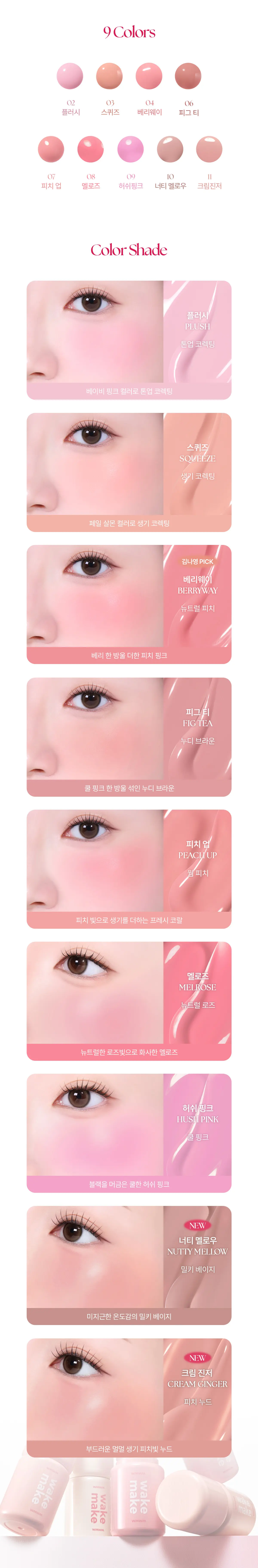[Sanrio EDITION] WAKEMAKE Shaking Blur Cheek＆Shading (13 Colors)