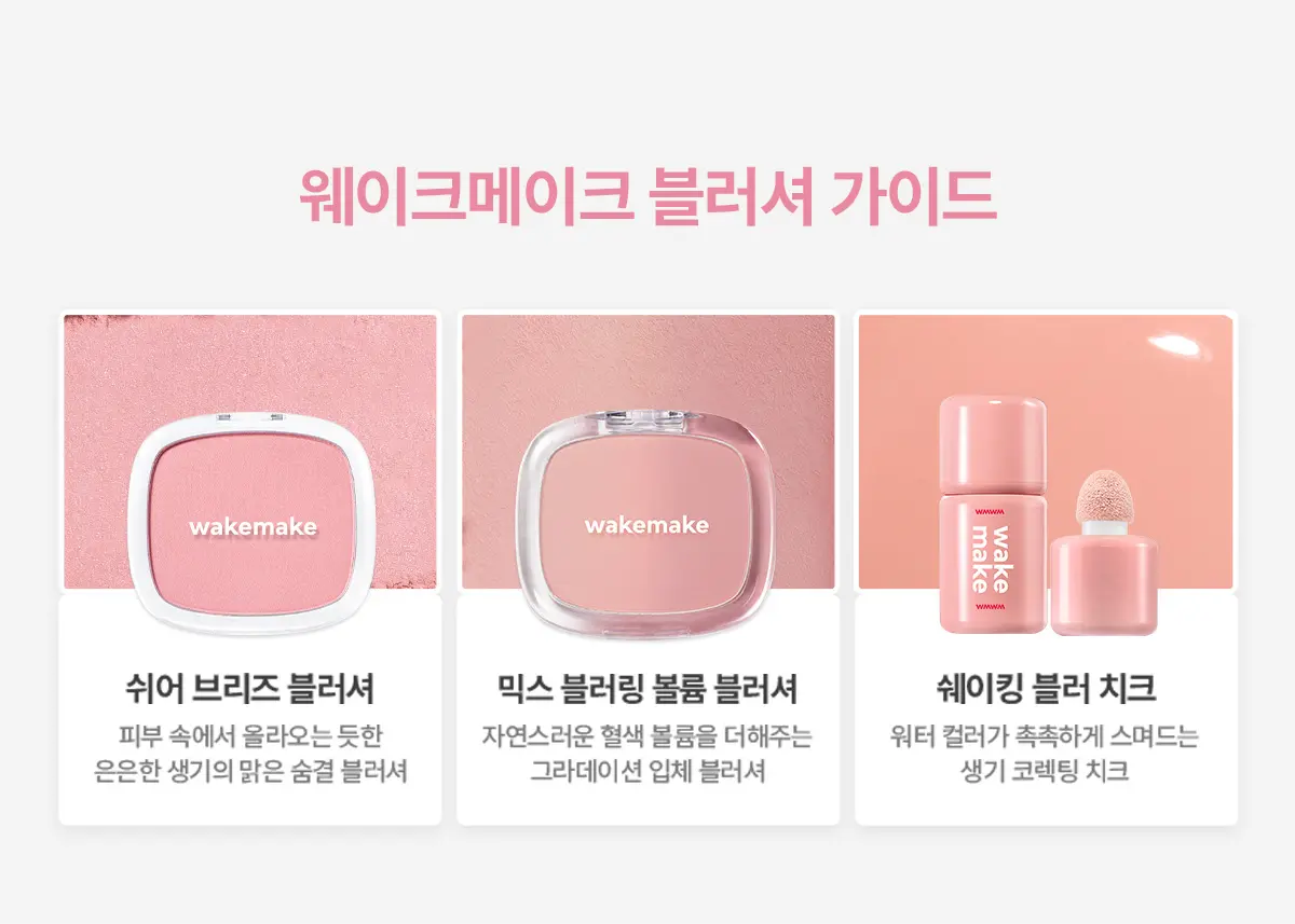 [Sanrio EDITION] WAKEMAKE Shaking Blur Cheek＆Shading (13 Colors)