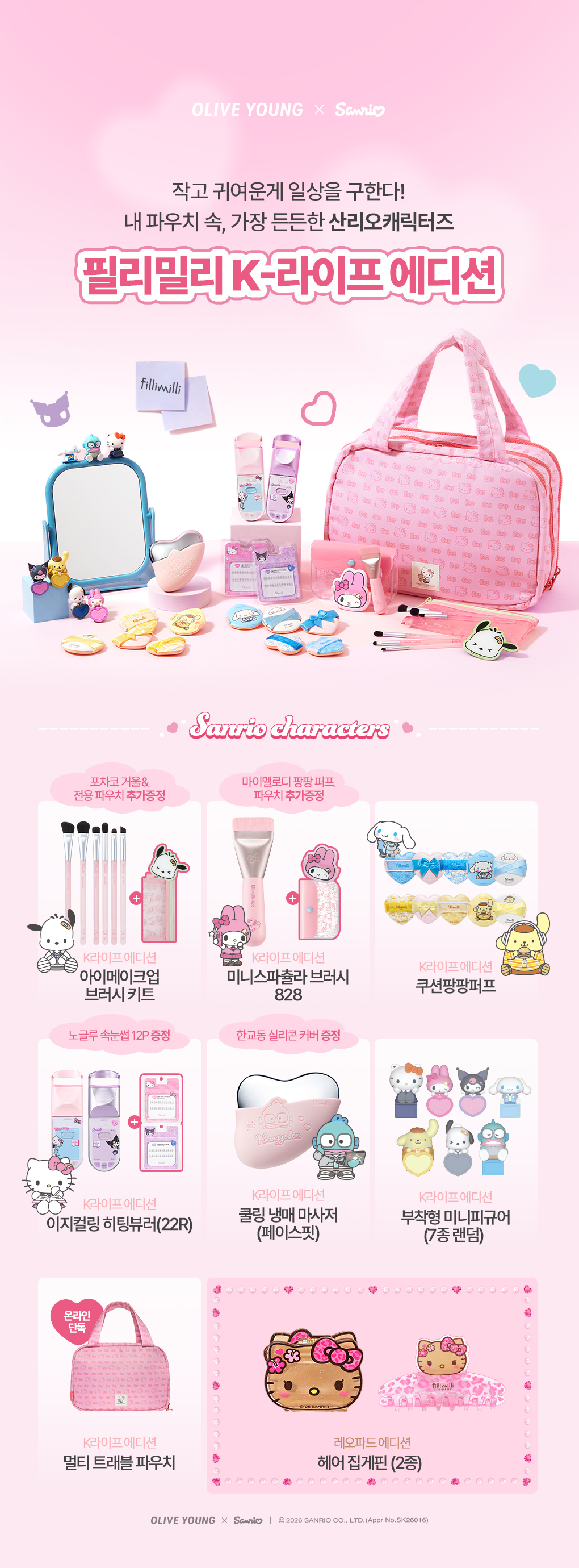 Sanrio K-LIFE EDITION] Fillimilli Hello Kitty multi travel pouch
