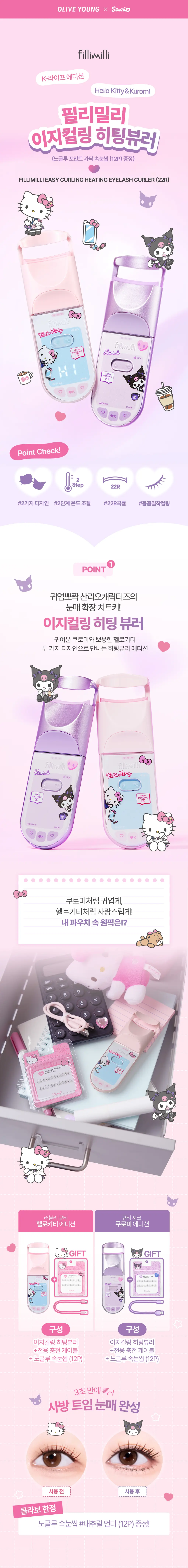[Sanrio K-LIFE EDITION] Fillimilli Heating Eyelash Curler (Rechargeable)