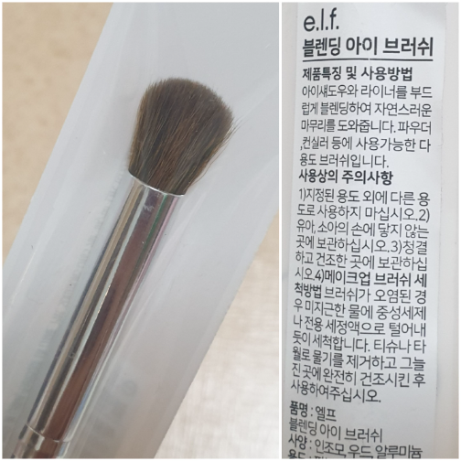 Real review of e.l.f. Blending Eye Brush