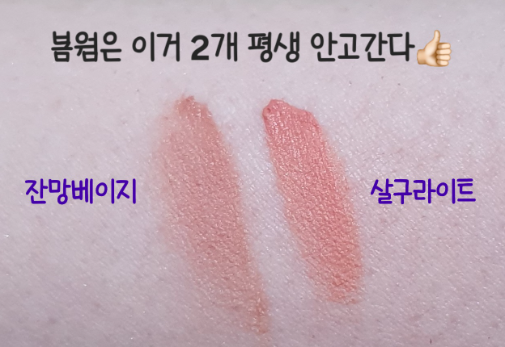 Skin shade comparison · Shade 22 Janmang Beige