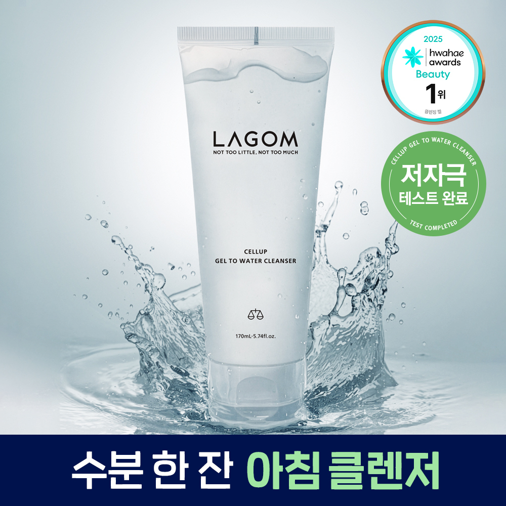 [화잘먹/수분아침세안] 라곰 셀럽 젤 투 워터 클렌저 170ml