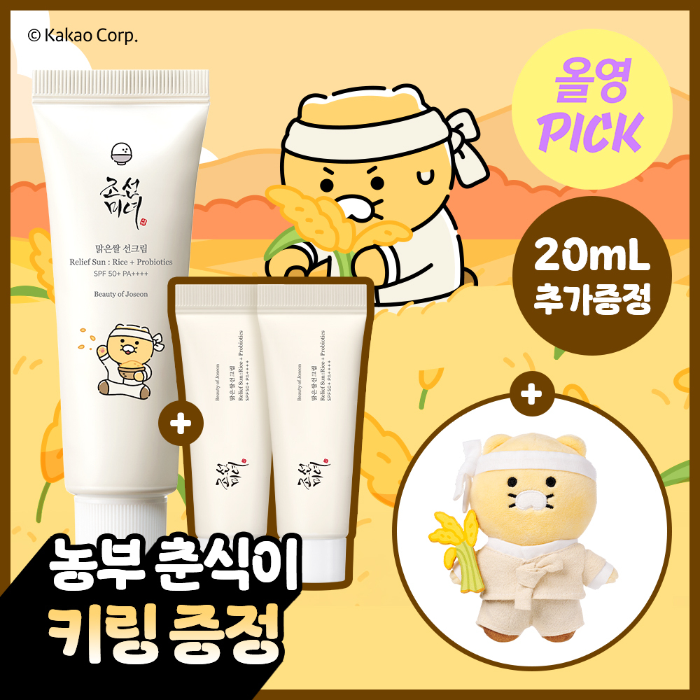 [올영픽/농부춘식이키링] 조선미녀 맑은쌀 선크림 50ml+20ml 증정 기획
