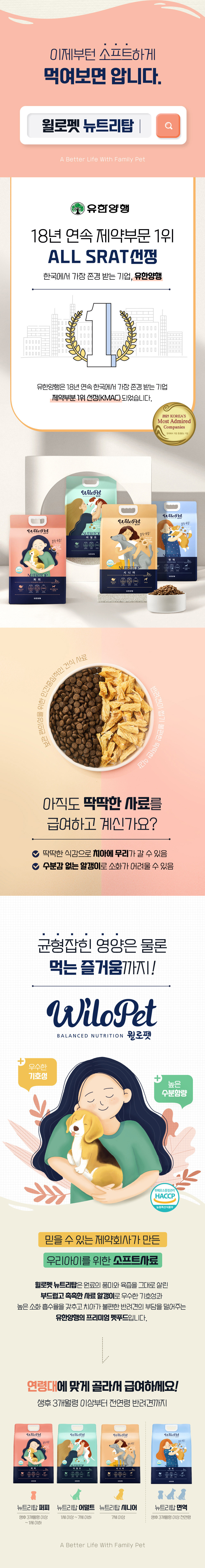 윌로펫 뉴트리탑 퍼피 3kg  이미지