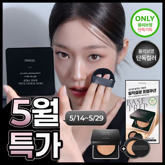 Yeonjak Skin Perfecting Base Prep Fitting кушон 14g+14g